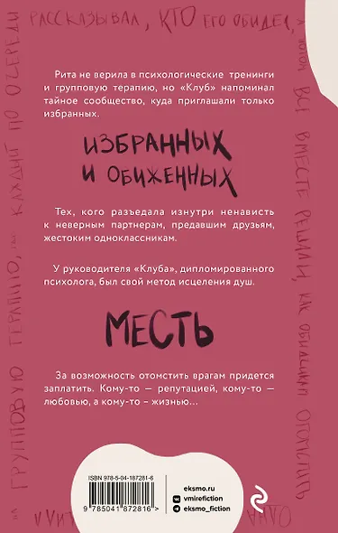 Клуб анонимных мстителей - фото 2