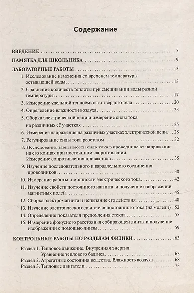 Физика. 8-й класс. Лабораторные и контрольные работы: учебно-методическое пособие - фото 2