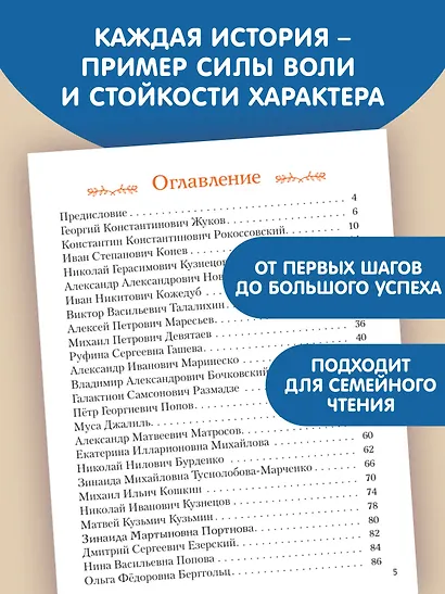 Герои Великой Отечественной войны - фото 6