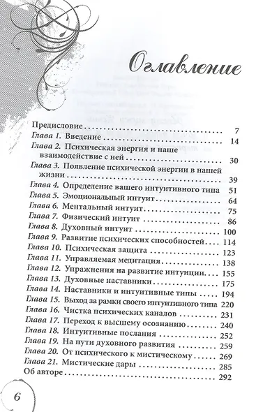Дар интуиции, или Как развить шестое чувство - фото 2