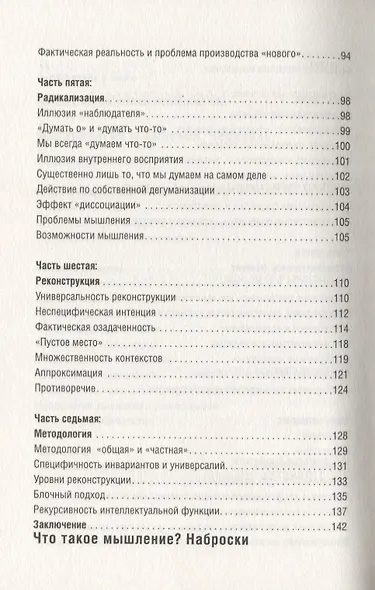Мышление. Системное исследование - фото 4
