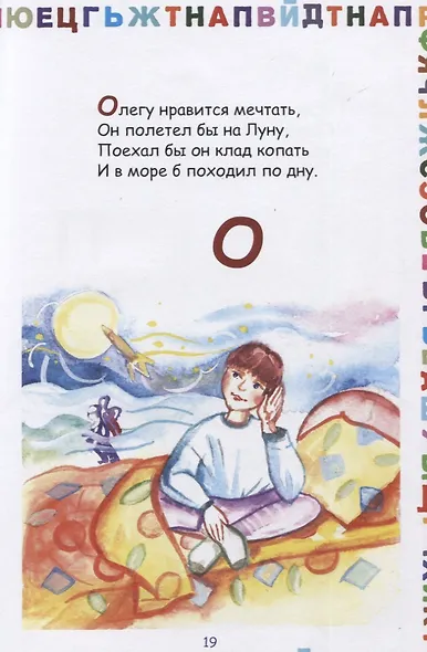 Азбука для мальчиков - фото 3