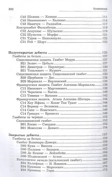 Все шахматные гамбиты. Стратегии быстрых побед - фото 4