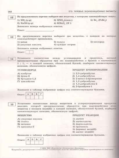 ЕГЭ-2024 Химия. Типовые экзаменационные варианты: 30 вариантов - фото 4