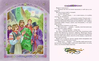 Медной горы Хозяйка. Сказы - фото 6