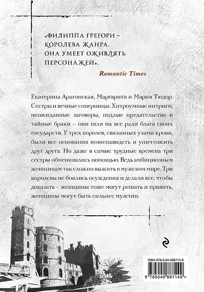 Придворные интриги от Филиппы Грегори. Коллекция: Дочь кардинала, Три сестры, три королевы (комплект из 2 книг) - фото 2