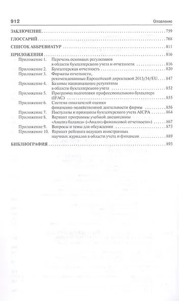 Анализ баланса. 4-е издание - фото 6