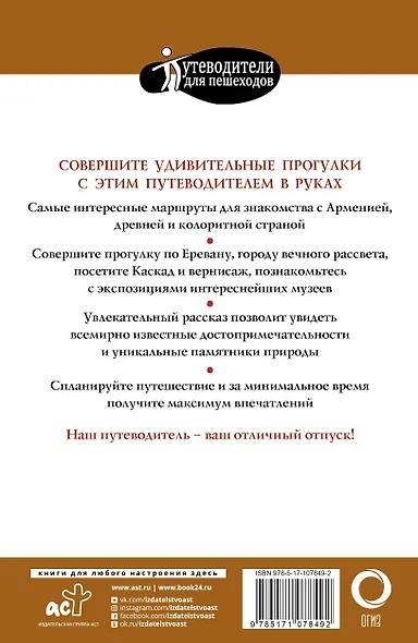 Прогулки по Армении - фото 2