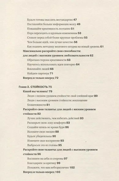 Сила личности. Как влиять на людей и события. - фото 3