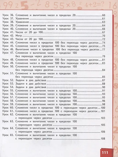 Математика. 2 класс. Учебник. В двух частях. Часть 1 (Первое полугодие) - фото 3