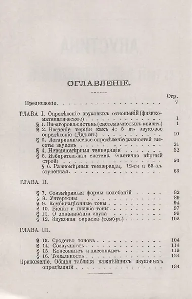 Акустика с точки зрения музыкальной науки - фото 2