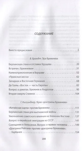 Брежнев. Уйти вовремя - фото 2