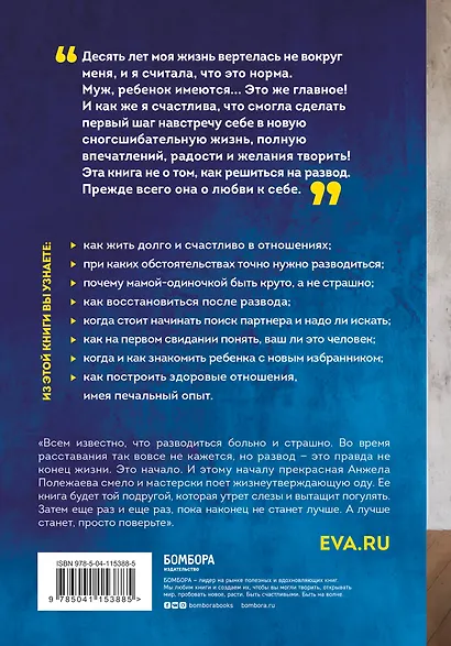 Развод - это начало. Как остаться целой, если половинка отвалилась - фото 2