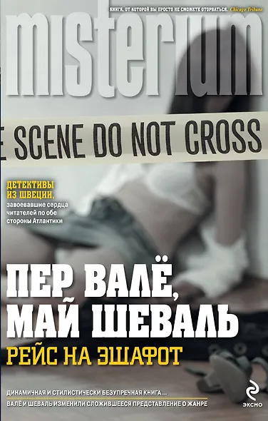 Рейс на эшафот - фото 1