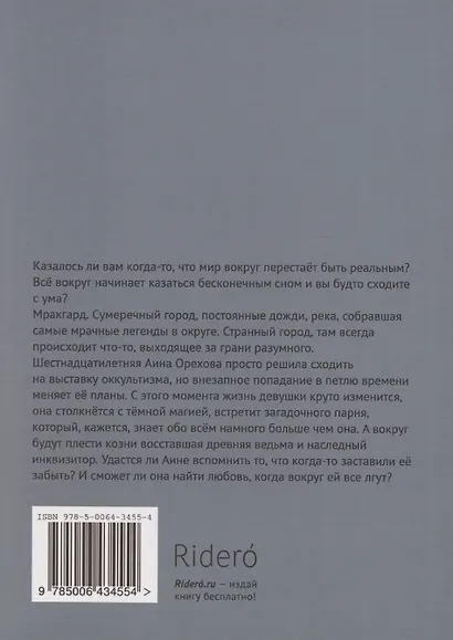 Забытые воспоминания - фото 2
