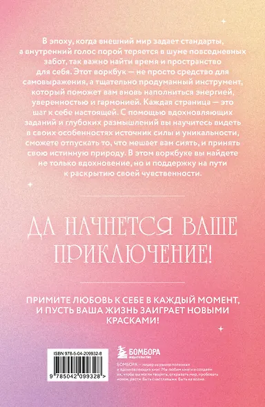 Открой свое сердце. Воркбук, который поможет тебе принять и полюбить себя - фото 8