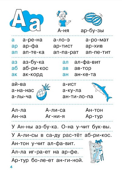 Тренажер по чтению. Для детей 6-7 лет. ФГОС ДО. ФОП ДО - фото 2