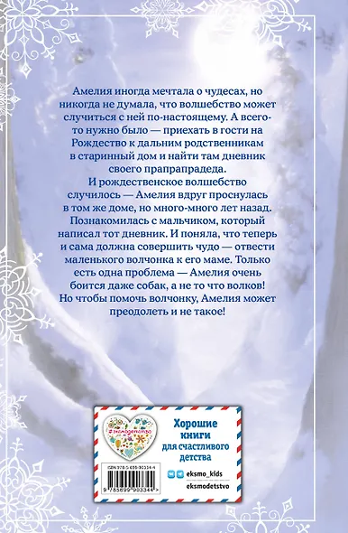 Рождественские истории. Девочка с портрета - фото 2