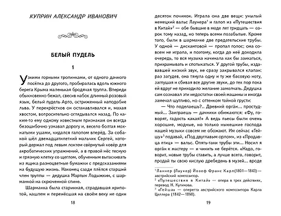 Внеклассное чтение для 5-го класса (с ил.) - фото 12