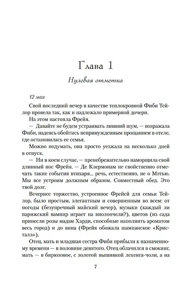 Легенды крови и времени - фото 8