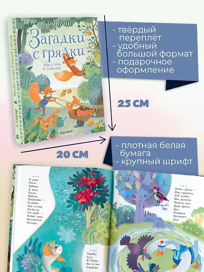 Загадки с грядки. Считалки и загадки - фото 6