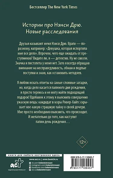 Нэнси Дрю и фальшивая нота - фото 2