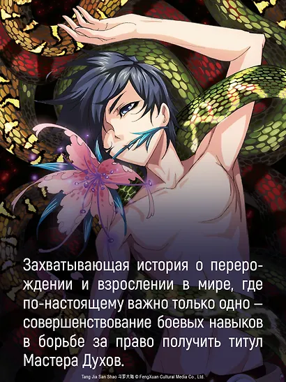 Боевой континент. Том 5 - Испытание ядами (Douluo Dalu / Combat Continent). Маньхуа - фото 7