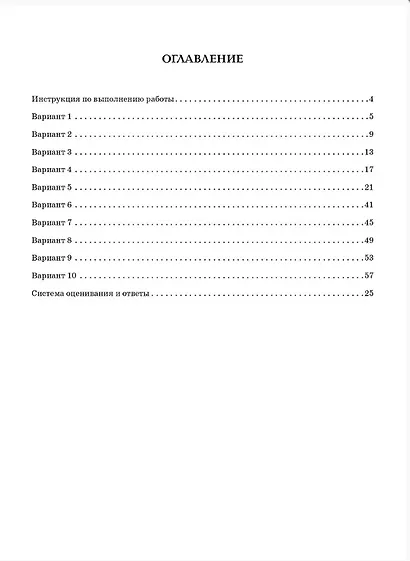 Всероссийская проверочная работа. ФИОКО. Русский язык. 7 класс. 10 тренировочных вариантов. Учебное пособие (ФГОС 2026) - фото 2
