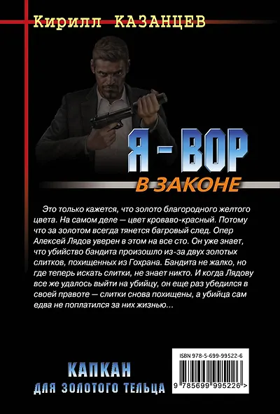 Капкан для золотого тельца - фото 2