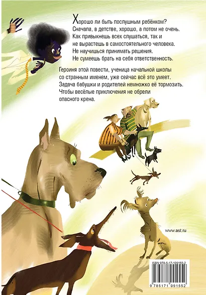 Про девочку со странным именем - фото 2