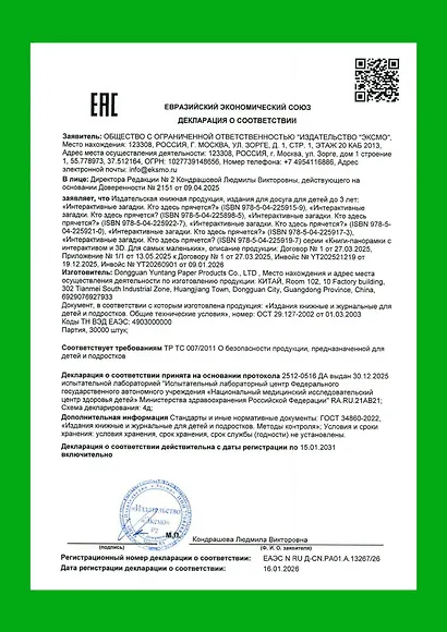 Интерактивные загадки. Кто здесь прячется? (летучая мышь) - фото 13