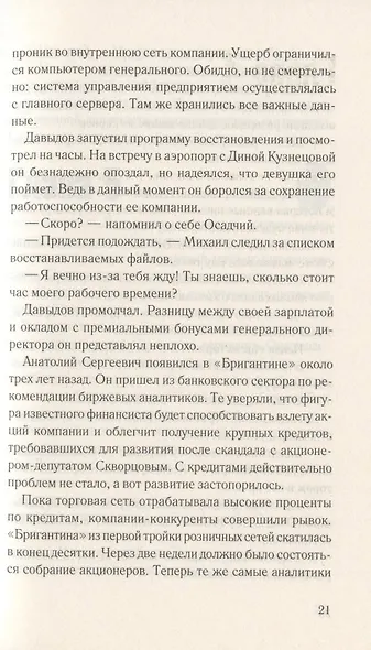 Предвидящая. Схватка - фото 3