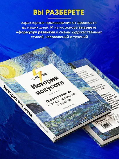 История искусств. Просто о важном. Стили, направления и течения - фото 5