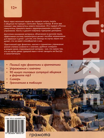 Турецкий язык. Самоучитель для начинающих (QR-код) - фото 2