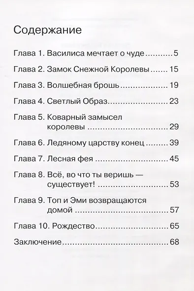 Рождественское чудо - фото 2