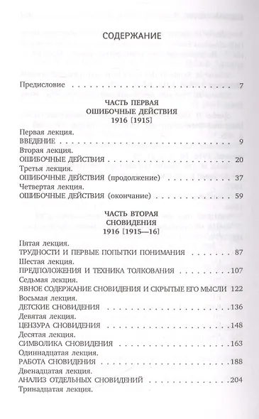 Введение в психоанализ - фото 2