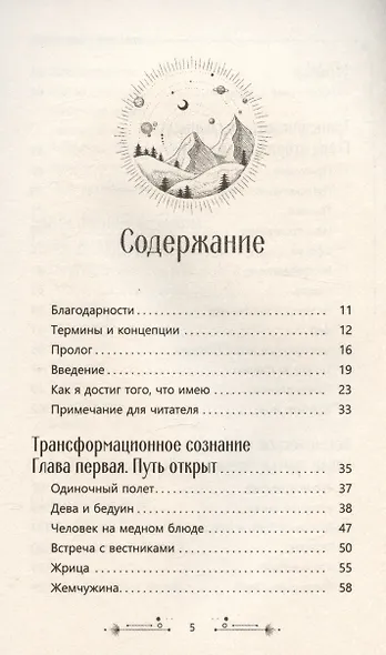 Рябь на воде. Духовное путешествие в сердце Вселенной - фото 3