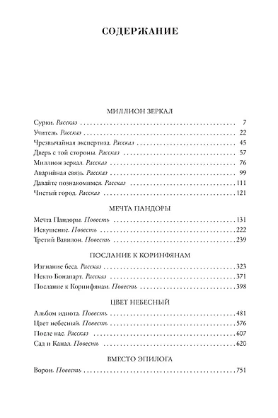 Изгнание беса - фото 3