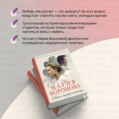 Ангел скорой помощи - фото 6