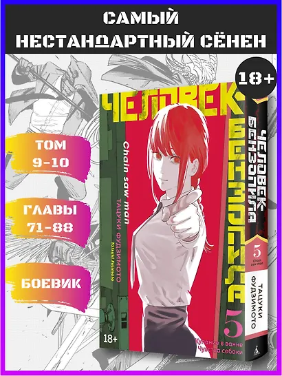 Человек-бензопила. Том 5 - Купание в ванне. Чувства собаки. (Chainsaw Man). Манга - фото 4
