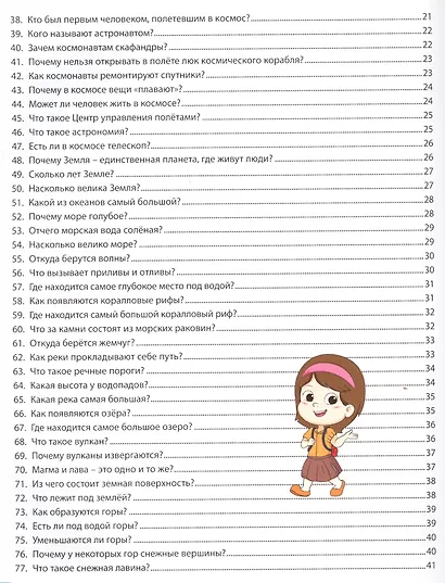 Детская энциклопедия для почемучек в вопросах и ответах(МЕЛОВКА) - фото 3