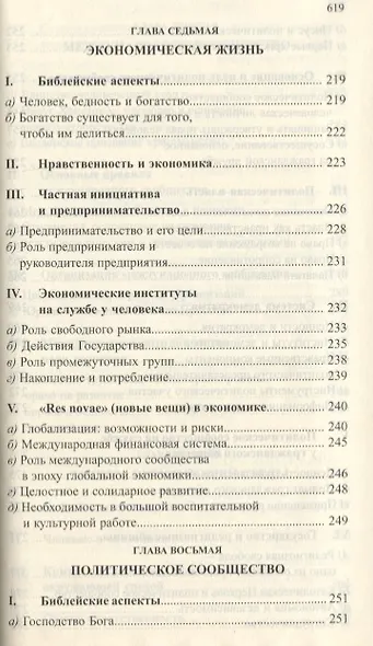 Компендиум социального учения Католической Церкви - фото 6