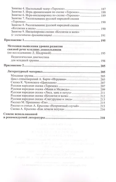 Развитие речи детей 3-4 лет. Младшая группа. ФГОС ДО - фото 6