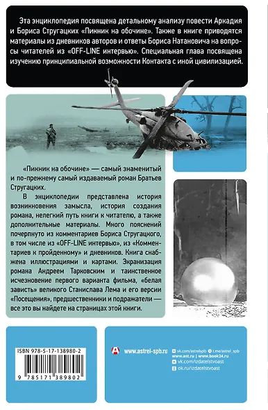 "Пикник на обочине" Братьев Стругацких - фото 2