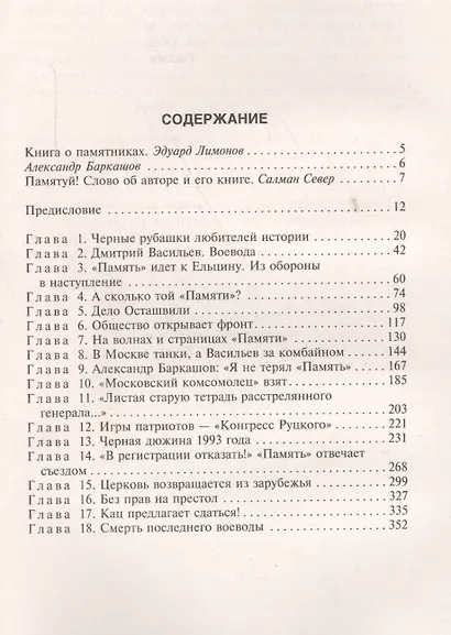 Черная дюжина. Общество смелых - фото 2
