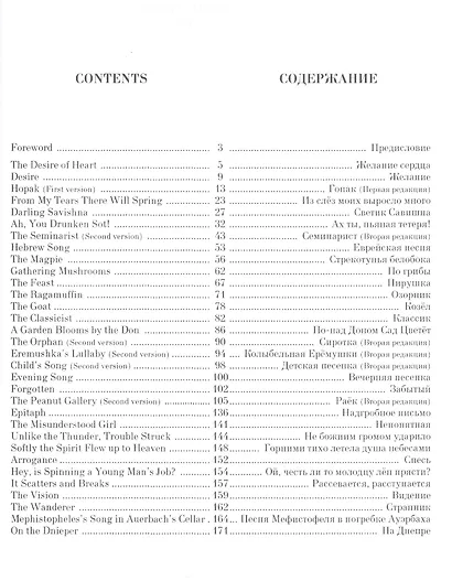 Собрание вокальных сочинений. Романсы и песни. Ноты - фото 2