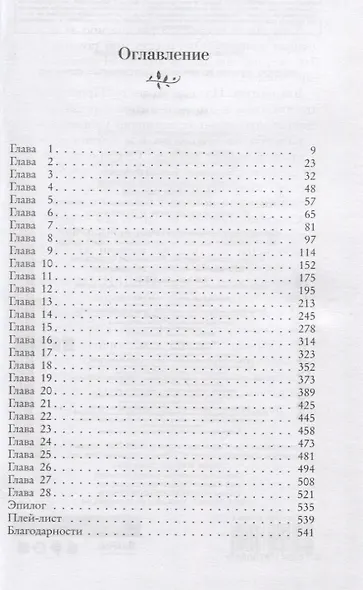 Мечта для нас - фото 4