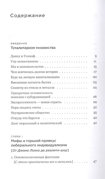 Тирания Я: конец общего мира - фото 2