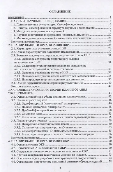 Планирование и организация НИОКР - фото 2