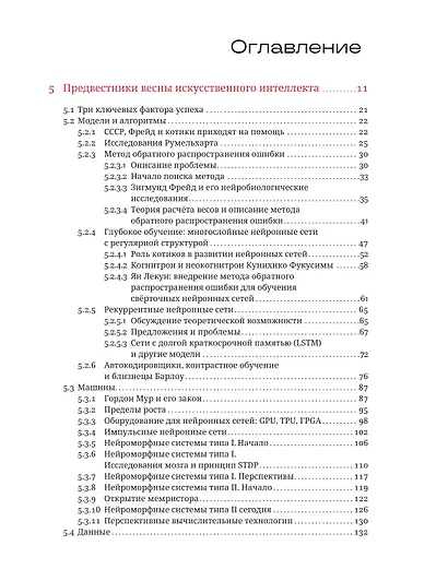 Комплект из 2-х книг: Охота на электроовец. Большая книга искусственного интеллекта - фото 11